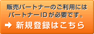 新規登録はこちら